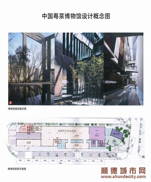 中國(guó)粵菜博物館項(xiàng)目啟動(dòng)簽約