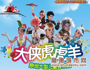 《大俠虎虎羊》
