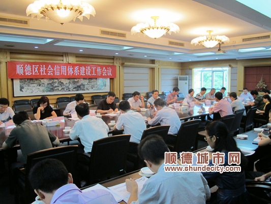 社會信用體系建設，順德爭當全省第一