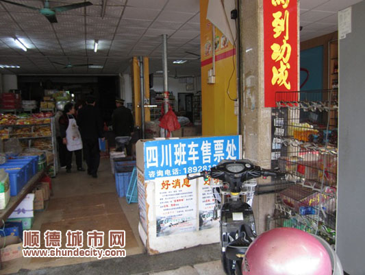 士多店售長途車票