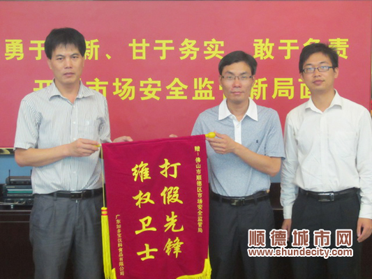 打假維權(quán)有功，加多寶上門送錦旗