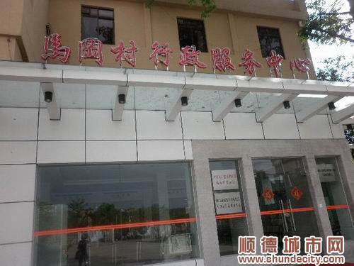 容桂創建社區（村）公共事務管理體制新模式