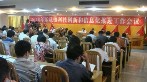 樂從鎮推進科技創新和信息化