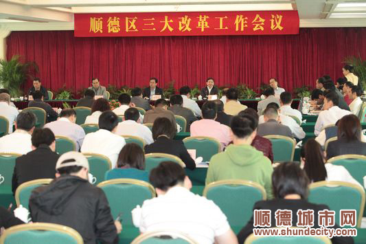 “三大改革”總動員　“立體推進”引領順德未來