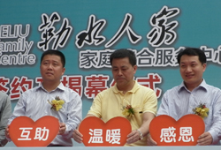 “愛心”給家庭綜合服務中心