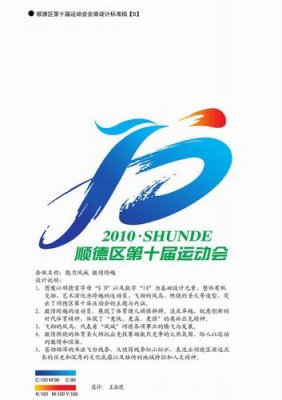 十運會會徽定稿，山東設計師奪標