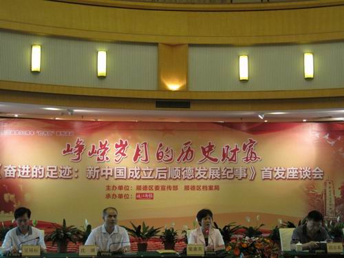 《奮進的足跡》直面順德走過的“彎路”