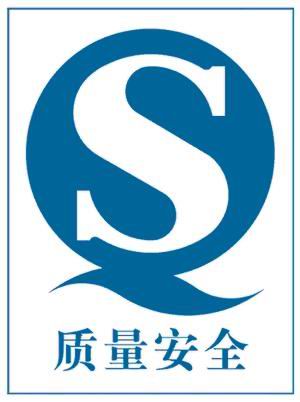 QS標(biāo)志的含義是什么?