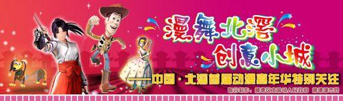北滘：中國原創動漫展開門迎客