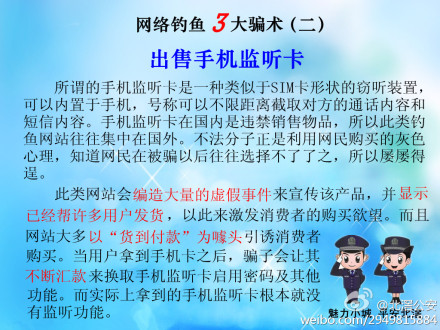 網絡釣魚之手機監聽卡