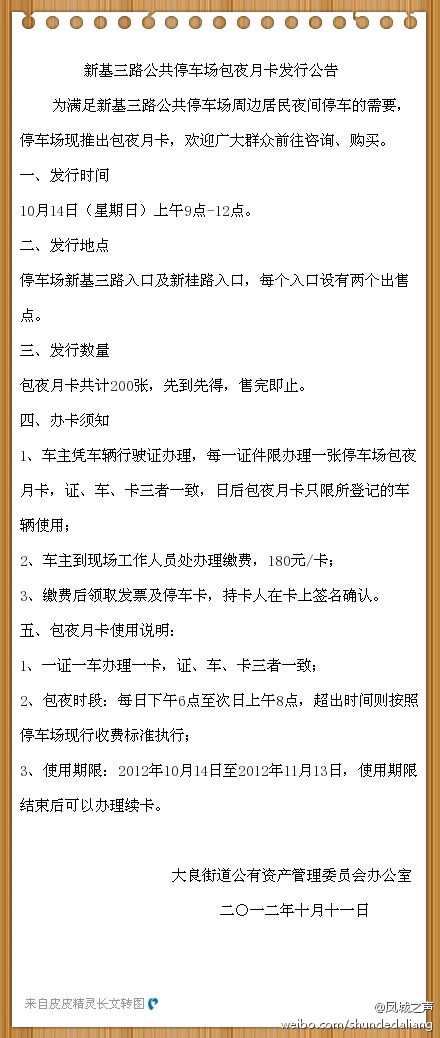 新基三路停車場推包夜月卡啦！