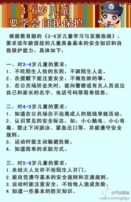 3-6歲兒童學習與發展指南