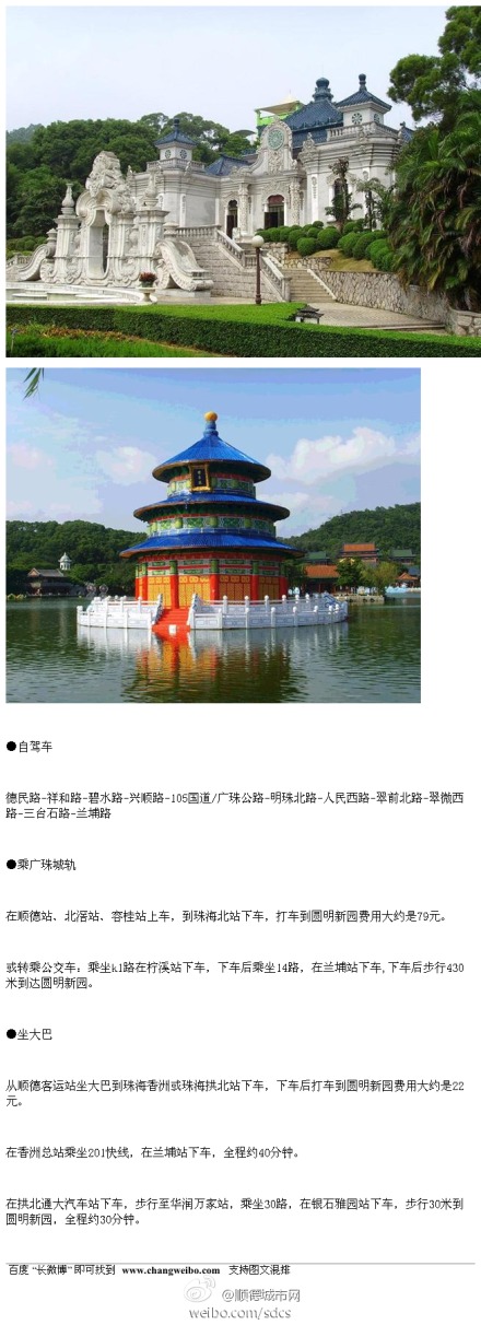 去珠海圓明新園玩吧！門票免費