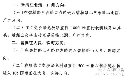 105國道順德立交橋維修，請繞行