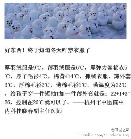 冬天保暖又不臃腫的穿法