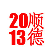 2013臺歷，大家的臺歷