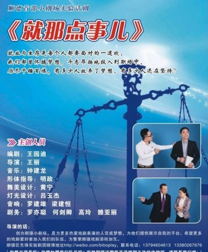 原創(chuàng)小劇場(chǎng)戲《就那點(diǎn)兒事》