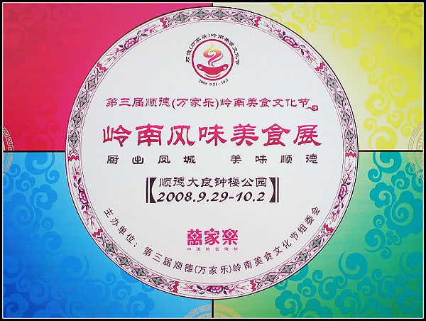 600萬！嶺南風味美食展4天進賬