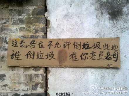 雷人標(biāo)語(yǔ)