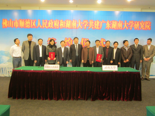 中國(guó)南方智谷引來(lái)湖南大學(xué)研究院 強(qiáng)順德科技