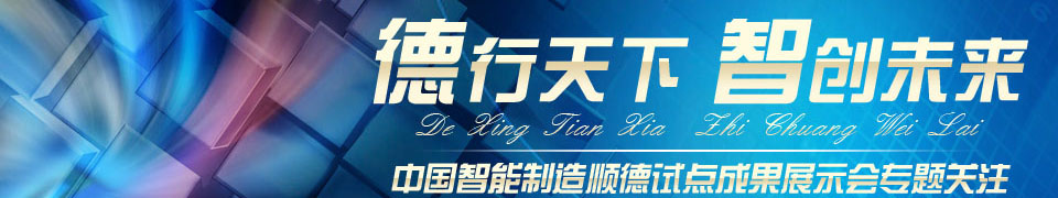 德行天下 智創未來