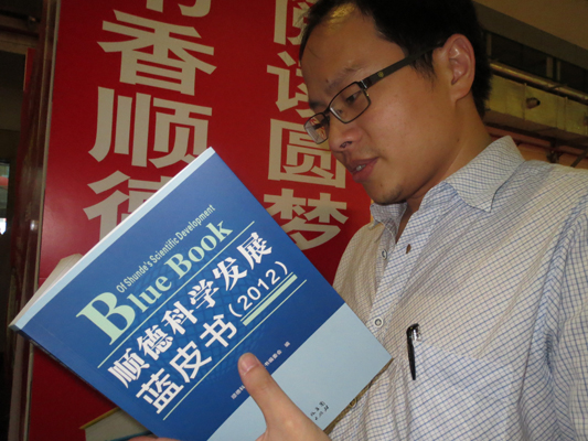 讀懂順德！《順德科學發(fā)展藍皮書》出版發(fā)行