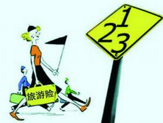 國慶出游，記得帶把“保險傘”
