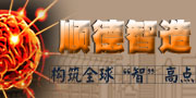 第二屆順德智博會
