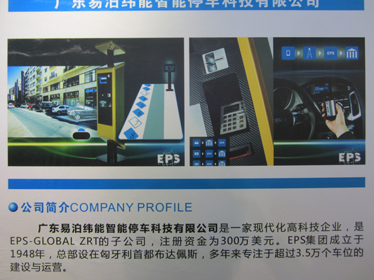 智博會上國外專家：可解中國停車難問題