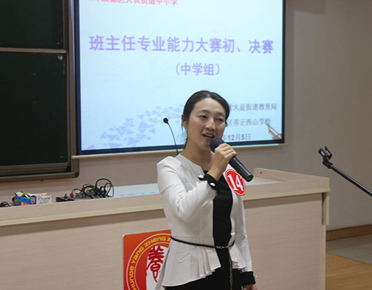大良：班主任專業能力大賽分享教育感悟