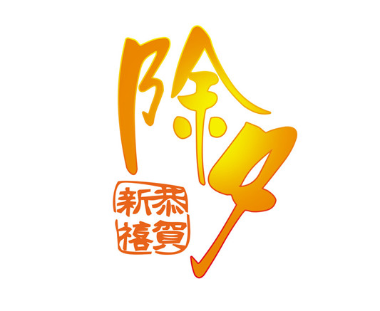 除夕不放假？市民：希望遇到順德好老板