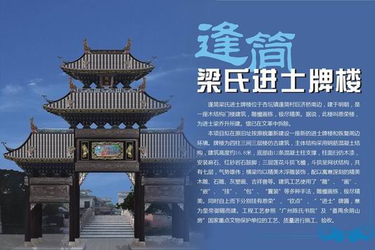 歷史之殤：逢簡梁氏進士牌樓