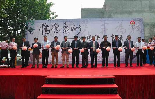 “情系鳧洲”歐陽澤榮書法展