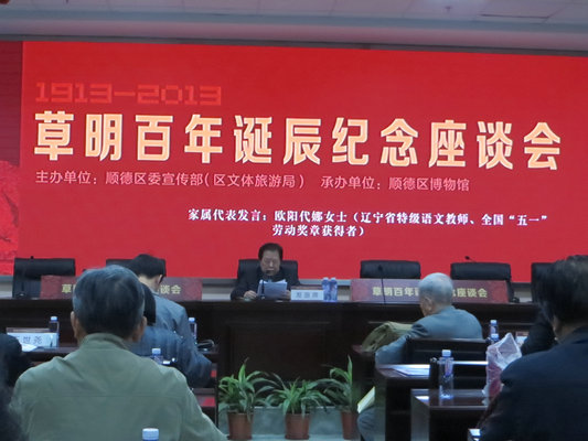 紀念永遠的順德兒女，追憶革命作家草明