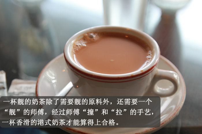 地道的港味！來“茶記”嘆杯醒神奶茶