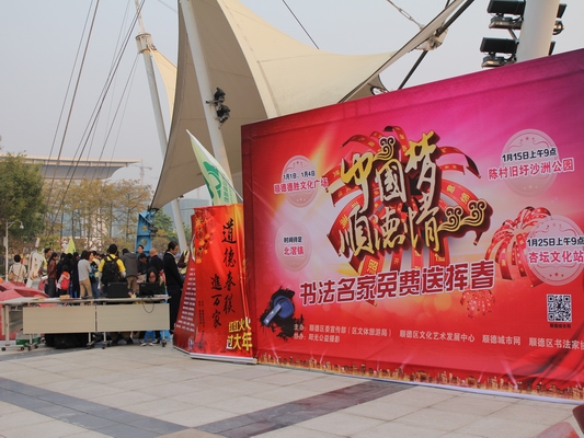 幸福春聯繼續送市民，本周六走進北滘！