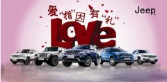元宵遇上情人節(jié)，車商紛紛祭出殺手锏