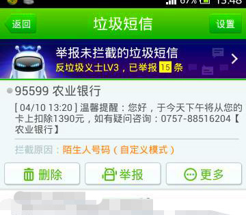 農行95599疑遭改號，市民收到詐騙短信