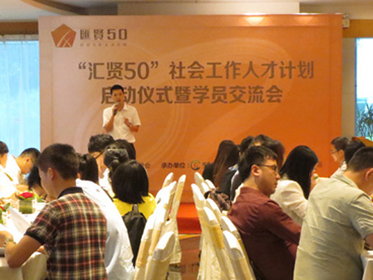 順德網議：社工人才培育需要哪些努力？