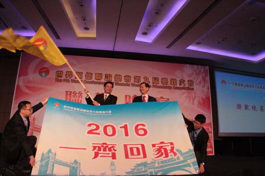 2016年順德懇親大會，我們一起回家！