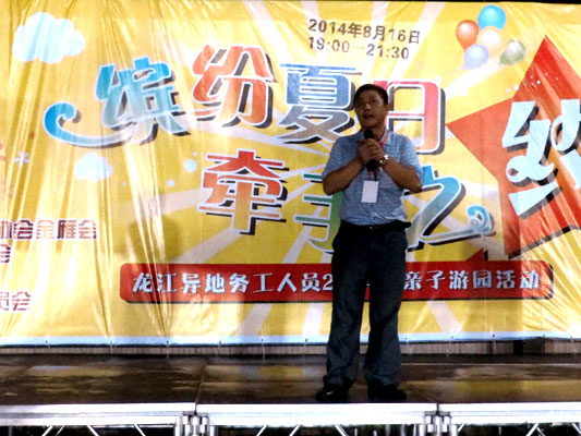 龍江：近百異地務工者家庭親子游園