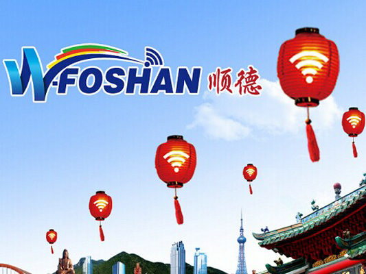 分享：順德全區(qū)有208個公共免費(fèi)WIFI點(diǎn)