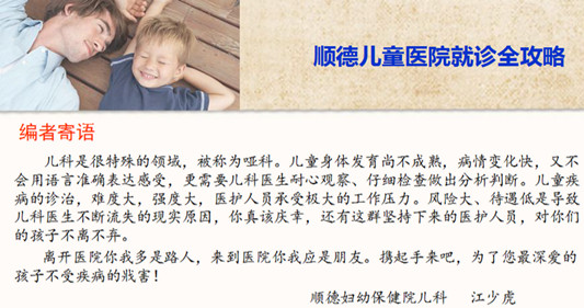 兒童醫院看病怎么辦？醫生為你寫攻略！
