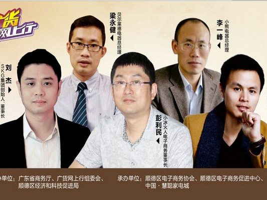 電商“大佬”堂上論劍，來聽聽他們的智慧