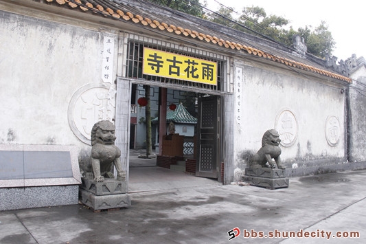 容桂有個雨花古寺，你造嗎？