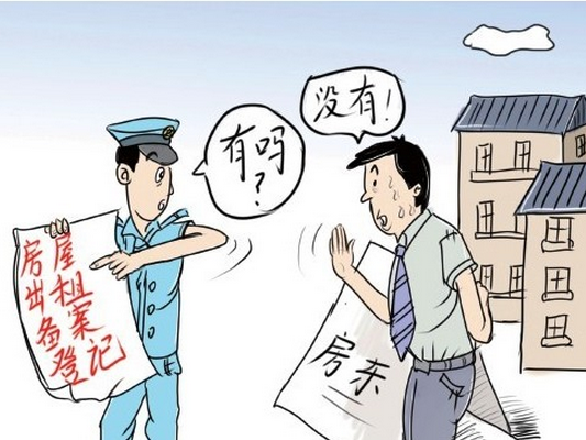 你造嗎？不登記臨時租屋者信息會被罰錢