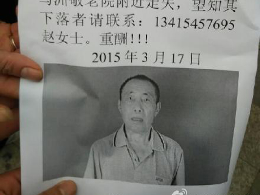 78歲父親走失數日，疑走親戚途中迷路