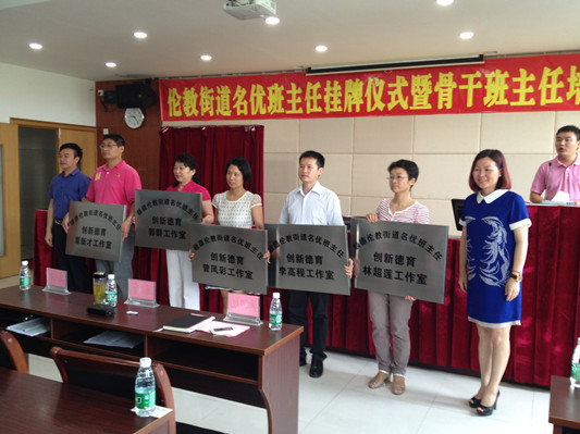倫教：5名首批名優班主任成立工作室