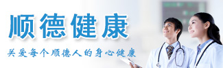 順德健康頻道