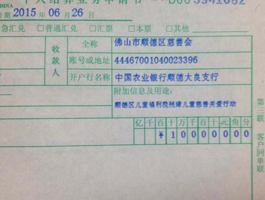 贊！幸運彩民分享快樂，捐出十萬做慈善